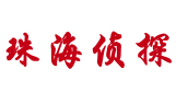 珠海市侦探调查公司